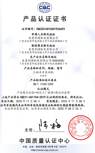 利茗減速機CQC證書